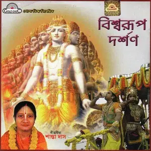 Biwarup Darsan image