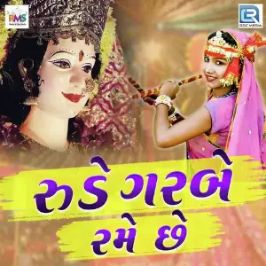 Rude Garbe Rame Chhe image