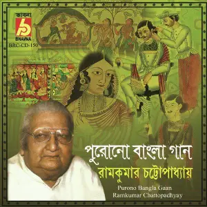 Purono Bangla Gaan image