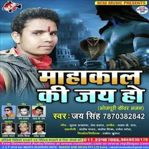 Mahakal Ki Jai Ho image