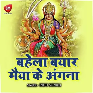 Bahela Bayar Maiya Ke Angana image