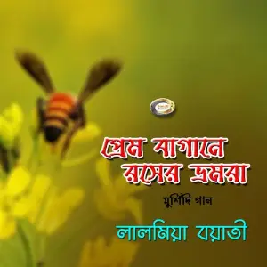 Prem Bagane Rosher Bhromora image