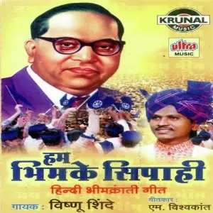 Hum Bhim Ke Sipahi Vishnu Shinde