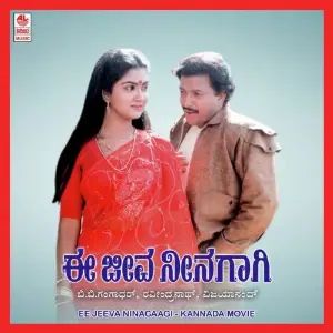 Ee Jeeva Ninagaagi image