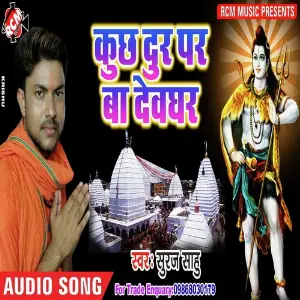 Kuch Dur Par Ba Dewghar image