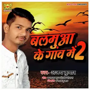 Balamua Ke Gaw Me 2 - Ajay Kumar Wins Films (Bhojpuri Song) image