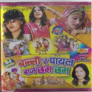 Banni Re Payal Baje Chham Chham image