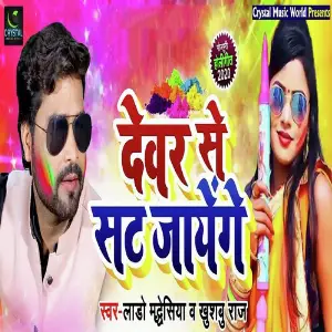 Dewar Se Sat Jayenge image