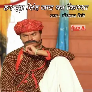 Harphool Singh Jaat Ka Kissa image