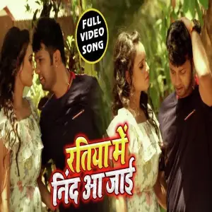 Ratiya Me Nind Aa Jai image