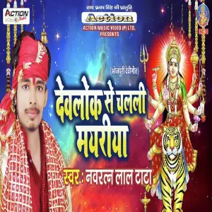 Devlok Se Chalali Mayariya image