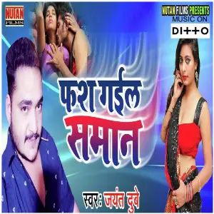 Phash Gail Saman image