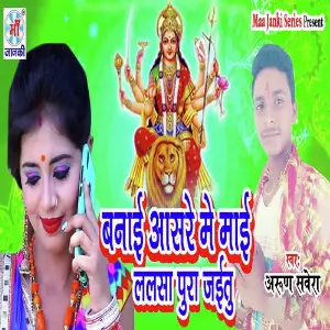 Banai Aasre Me Mai Lalsa Pura Jaitu image