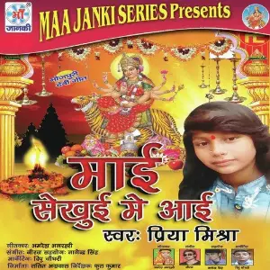 Mai Sekhui Mein Aai image