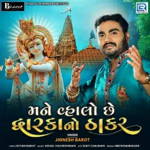 Mane Vhalo Chhe Dwarkano Thakar image