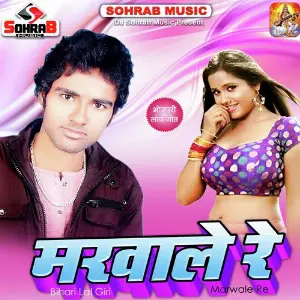 Marwale Re image