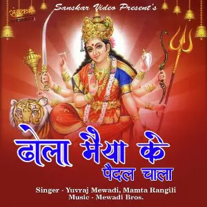 Dhola Mayya Ke Padal Chala image