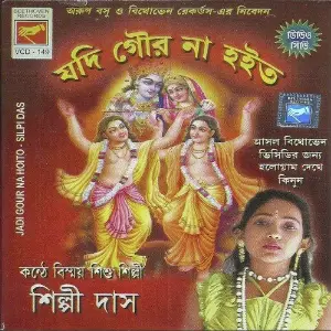 Jodi Gour Na Hoito image