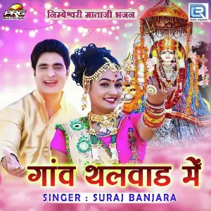 Gaon Thalwad Mein image
