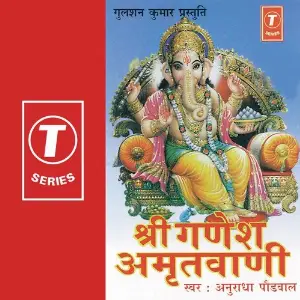 Shri Ganesh Amritwani Anuradha Paudwal, Surender Kohli