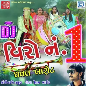 Mari Bayadi Dhaval Barot