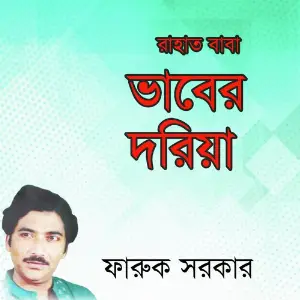 Rahat Babar Vaber Doriya image