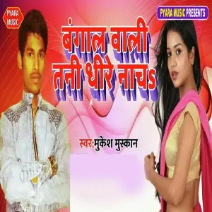 Bangal Vali Tani Dhire Nacha image