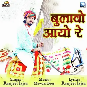 Bulawo Aayo Re image