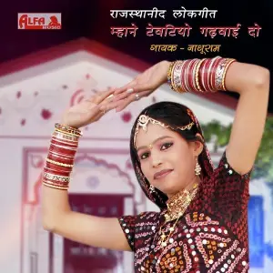 Mhane Tevatiyo Ghadhwai De image