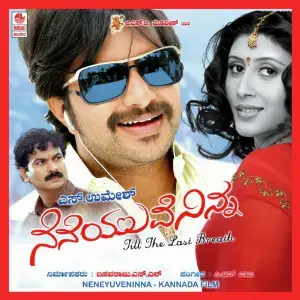 Neneyuve Ninna image