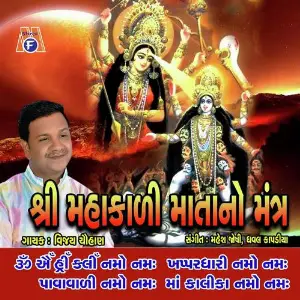 Mahakali  Mata No Mantra image