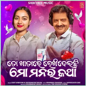 To Khatare Lekhideichi Mo Manara Katha image