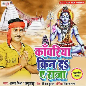 Kawariya Kin Da Ae Raja image