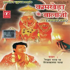 Kaamkheda Ke Balaji image