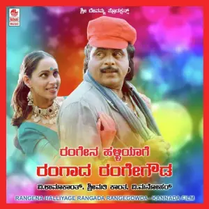 Rangena Halliyage Rangada Rangegowda image