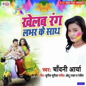 Khelab Rang Lover Ke Sath image