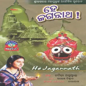 He Jagannatha image