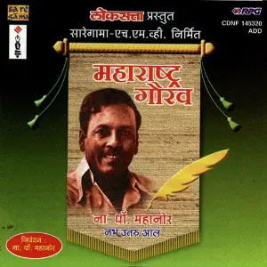 Maharashtra Gaurav - N. D. Mahanor - Nabha Utaru Aala Various Artists