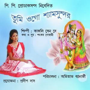 Tumi Ogo Shyamsundar - Single image