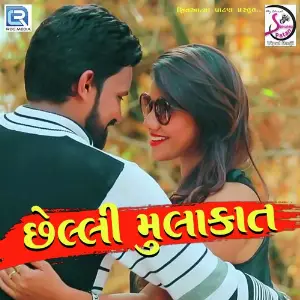 Chheli Mulakat image