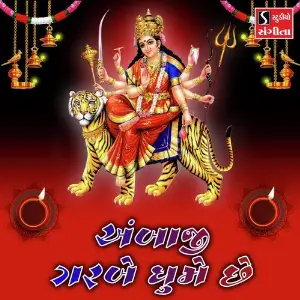 Ambaji Garbe Ghume Che image
