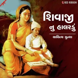 Shivaji Nu Halardu image