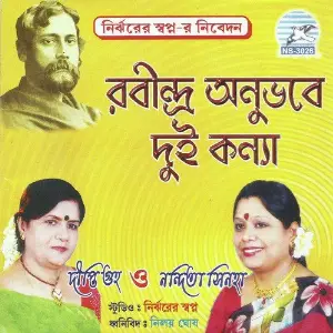 Rabindra Anubhobe Dui Konnya image