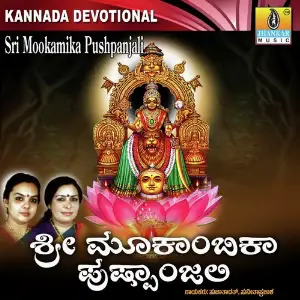 Sri Mookambika Pushpanjali image