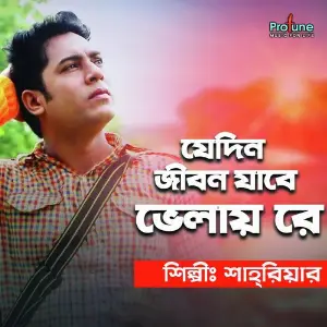 Jedin Jibon Jabe Velaire image