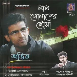 Lal Golaper Chhoya image