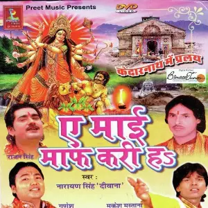 Ae Maai Maaf Kari Ha image