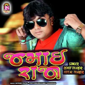 Jamai Raja image