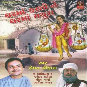 Gharma Kashine Gharma Mathura image