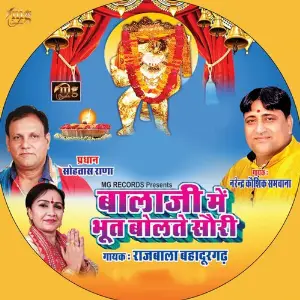 Balaji Me Bhoot Bolte Sorry Rajbala Bahadurgarh, Narender Kaushik